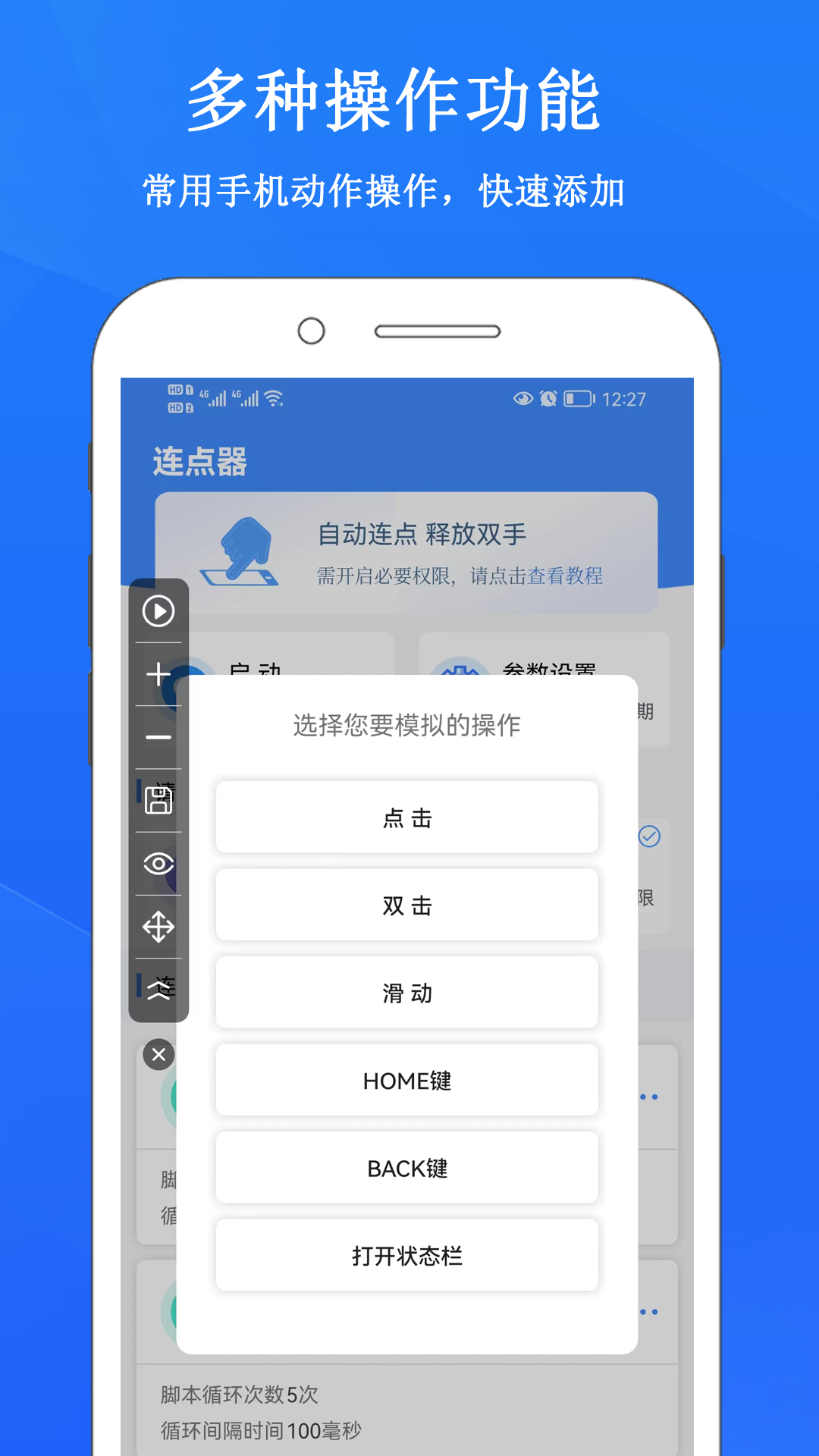 畅玩连点录屏器v1.0截图2