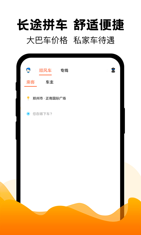 拼车v6.7.2截图4