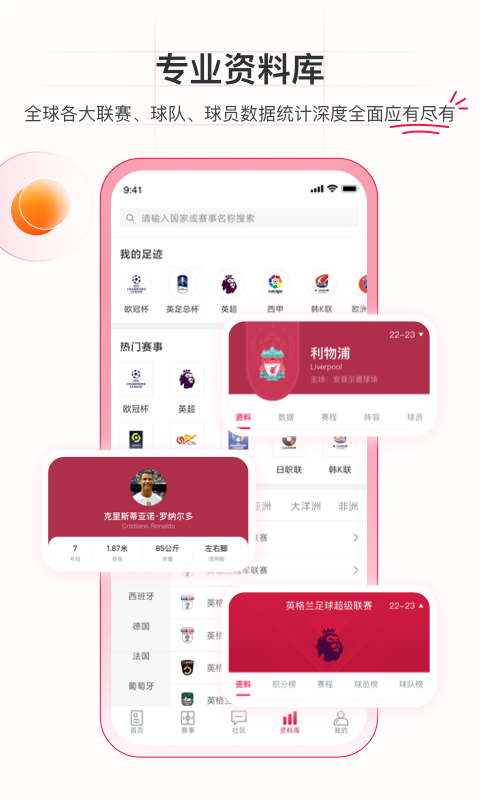 足球财富v6.2.1截图1