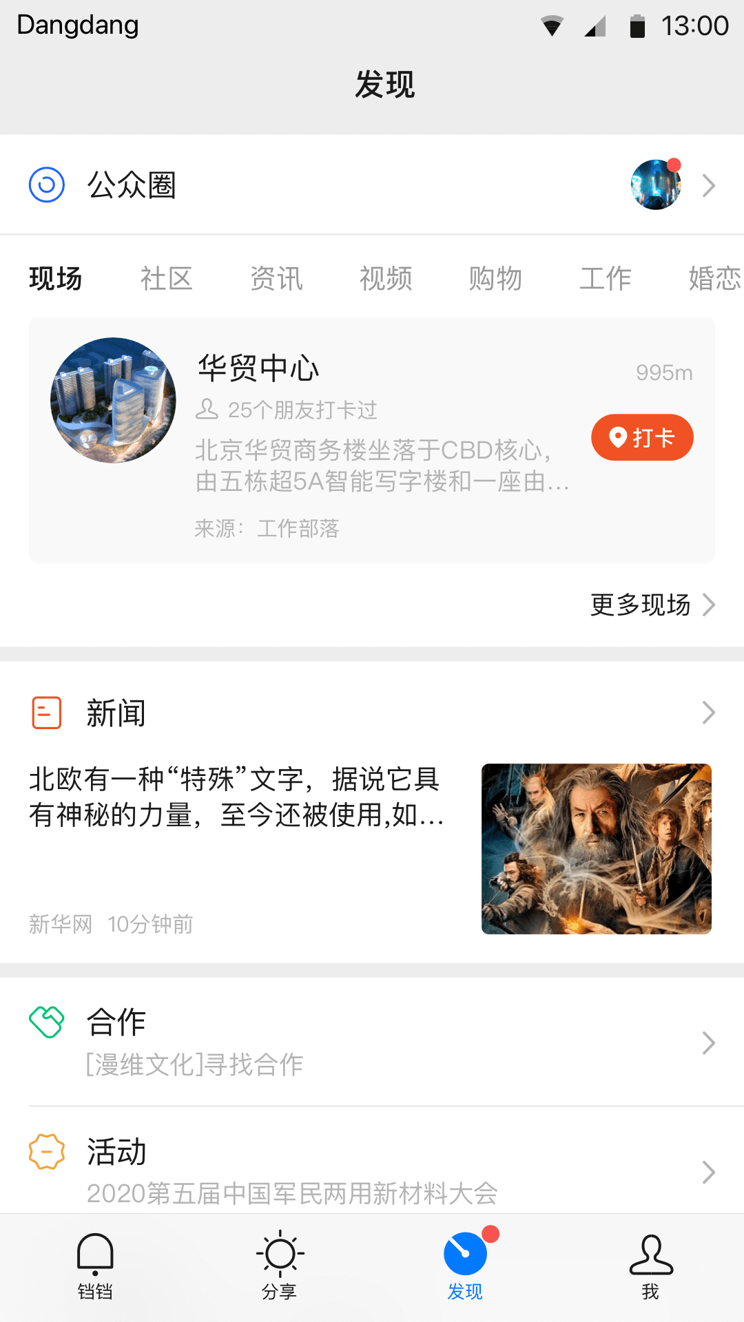 铛铛v2.1.62截图2