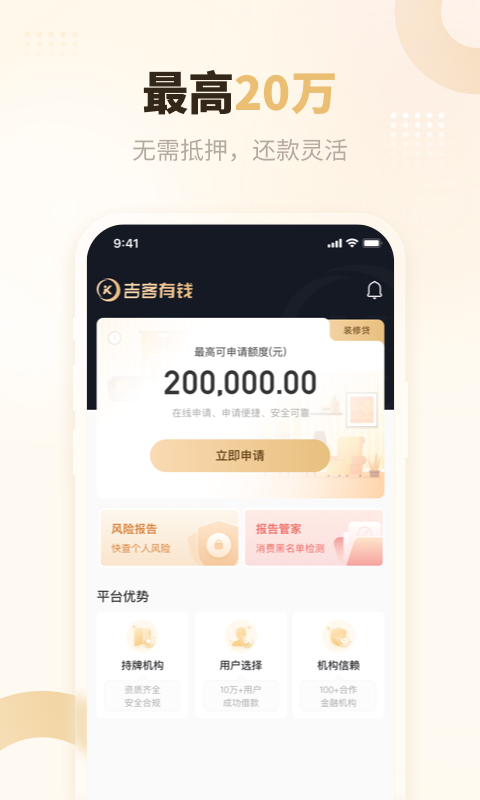 吉客有钱v1.0.33截图4