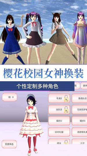 樱花高校女神之战模拟器截图4