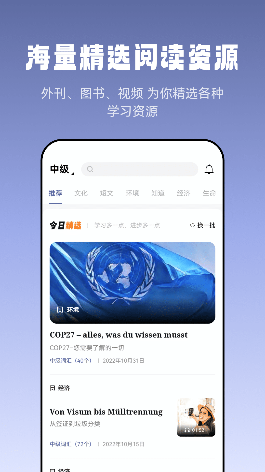 莱特德语阅读听力v1.0.5截图1