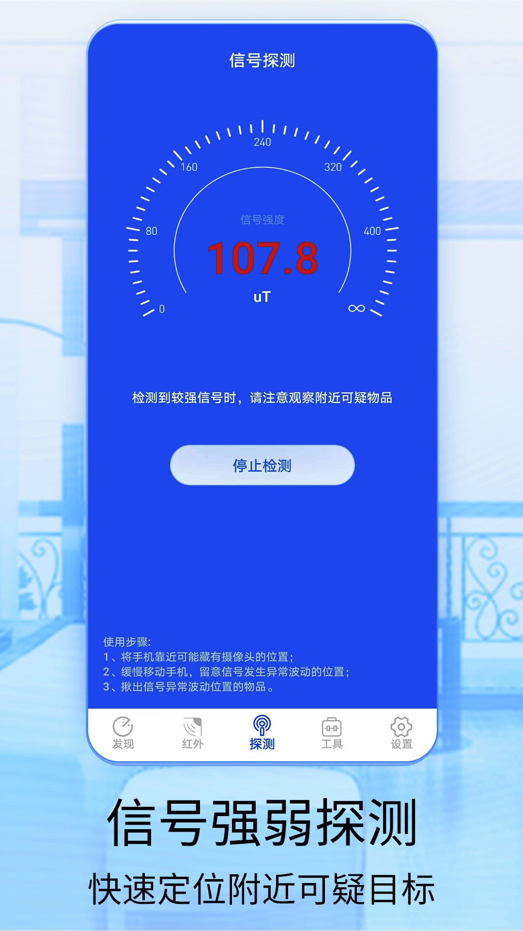 针孔摄像头探测器v1.0.5截图3