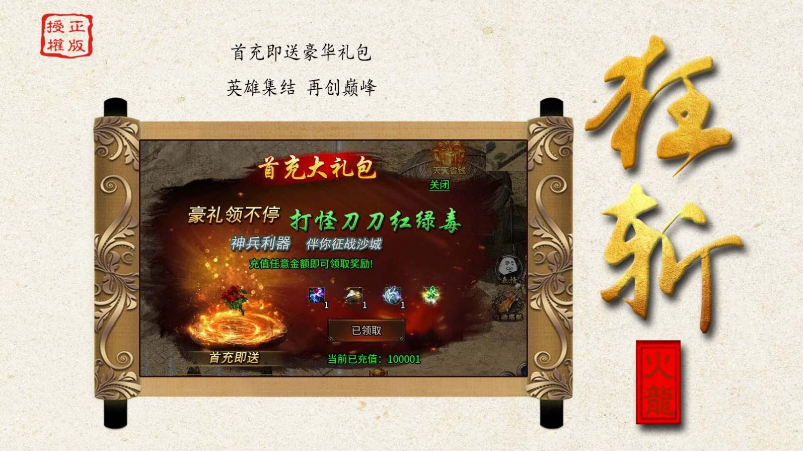 狂斩微变火龙传奇截图1