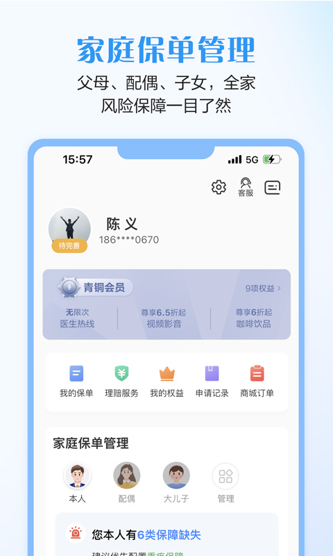 招商信诺v5.11.26截图1