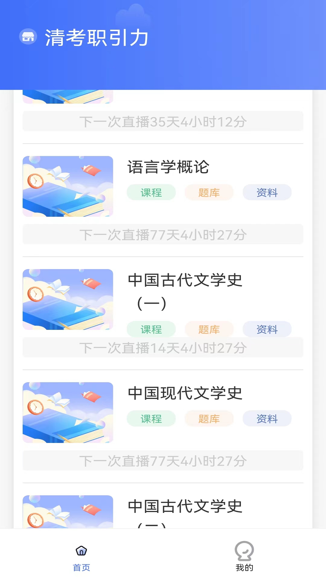 职引力教育v1.6.0截图1