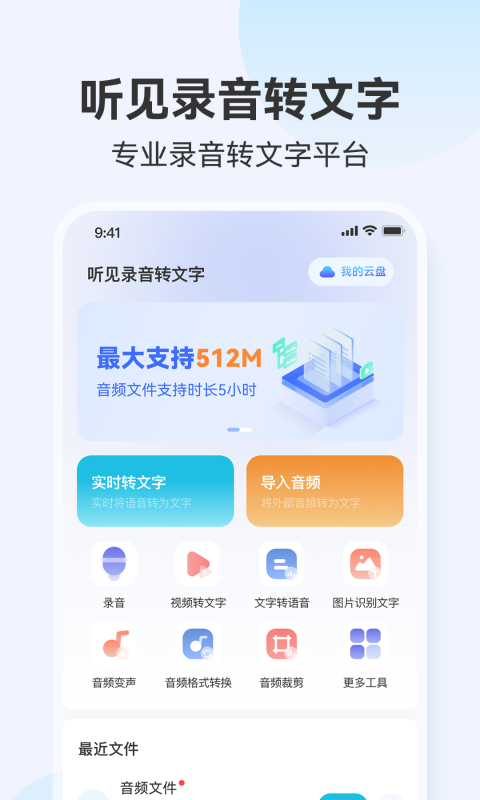 听见录音转文字助手v1.0.2截图5