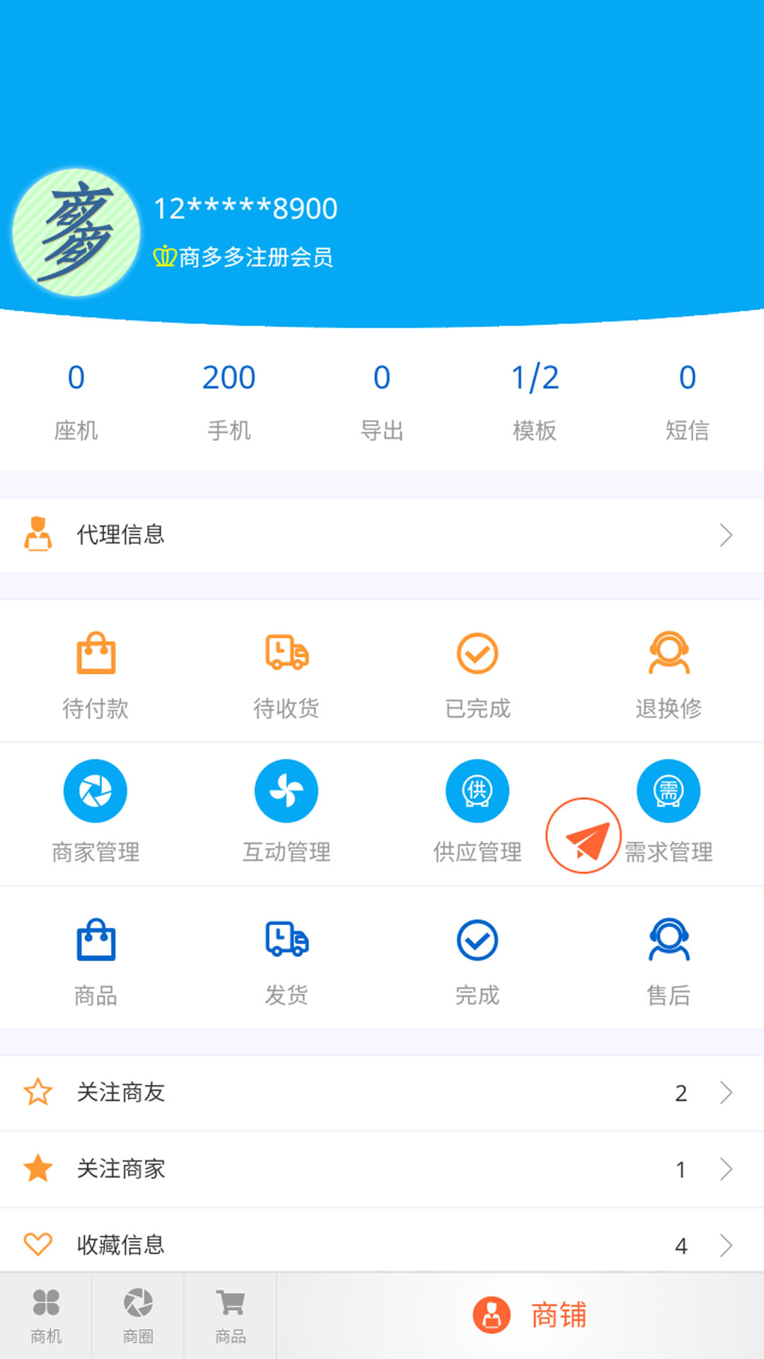 商多多v2.1.0截图1