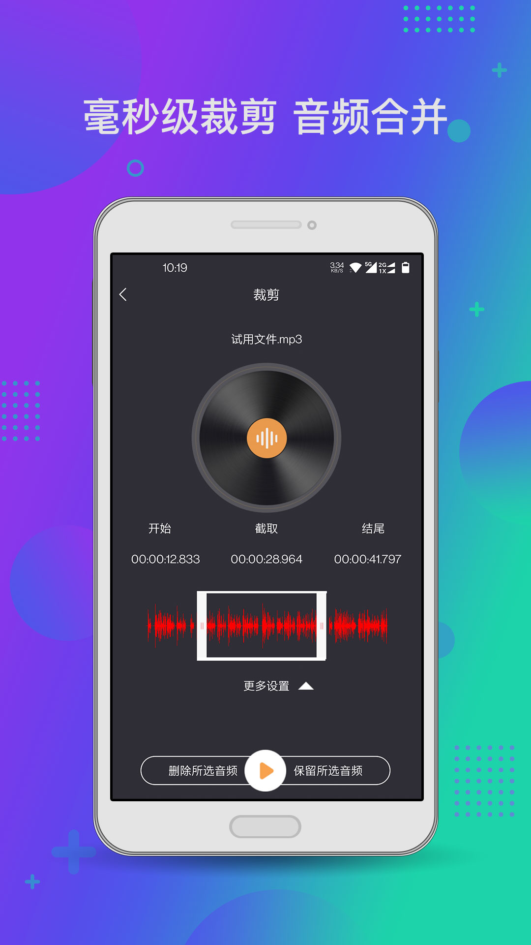 音频工具箱v1.1.0截图4