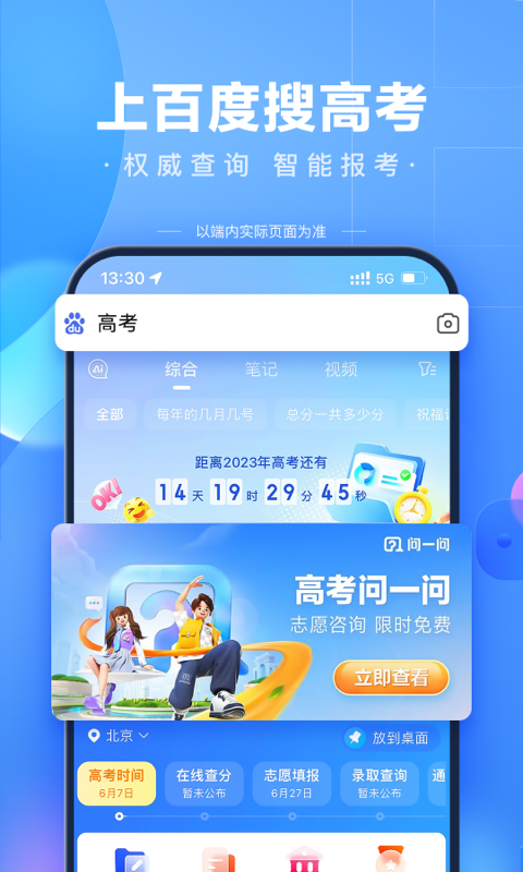 百度v13.34.0.11截图5