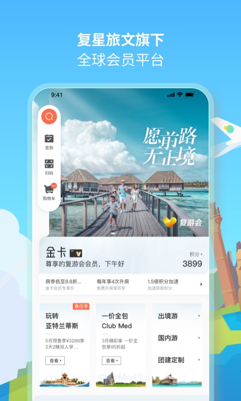 复游会v6.0.1截图4