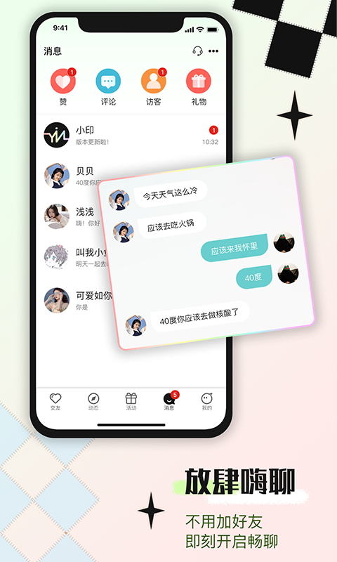 印聊v2.0.3截图1