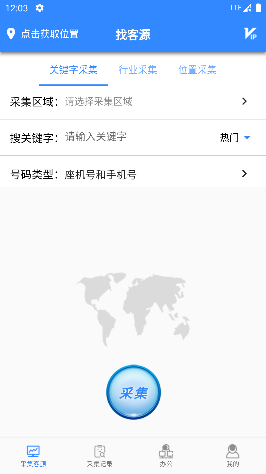 找客源帮手v1.0.5截图4