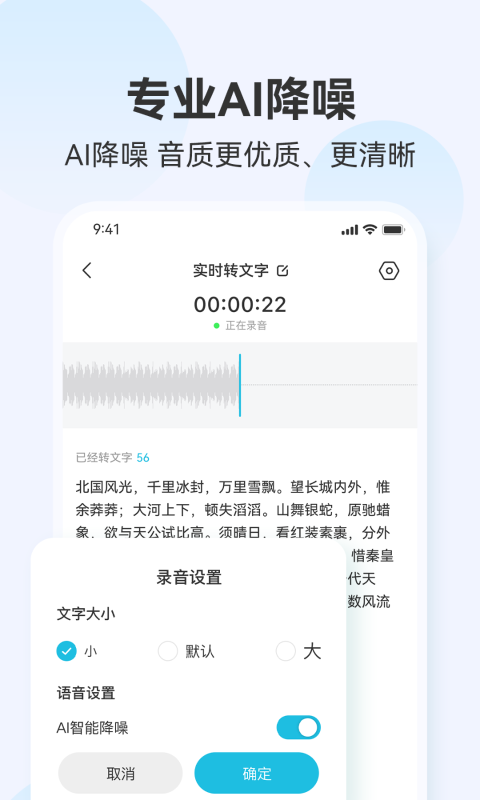 听见录音转文字助手v1.0.2截图3