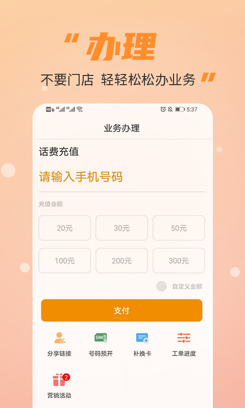 丰信移动v3.2.20截图2