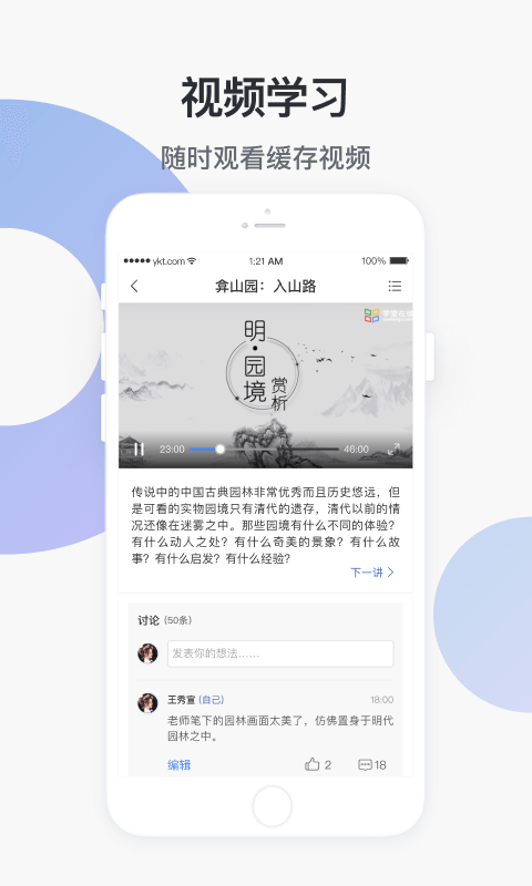 学堂云v1.2.7截图2