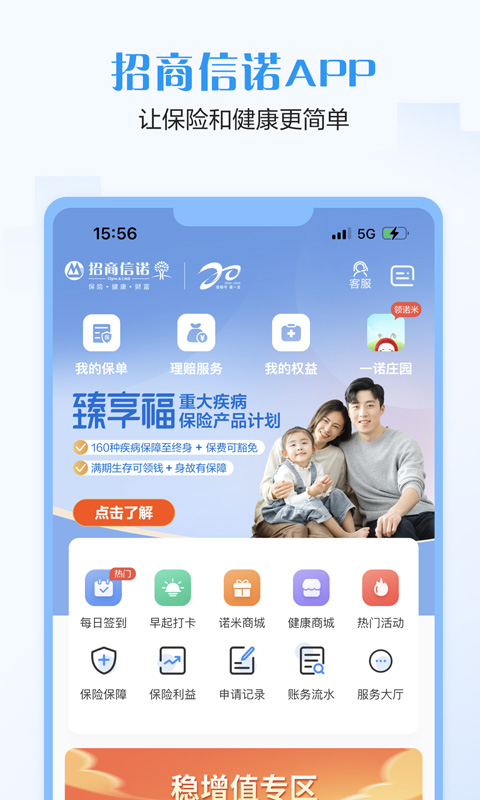 招商信诺v5.11.26截图5