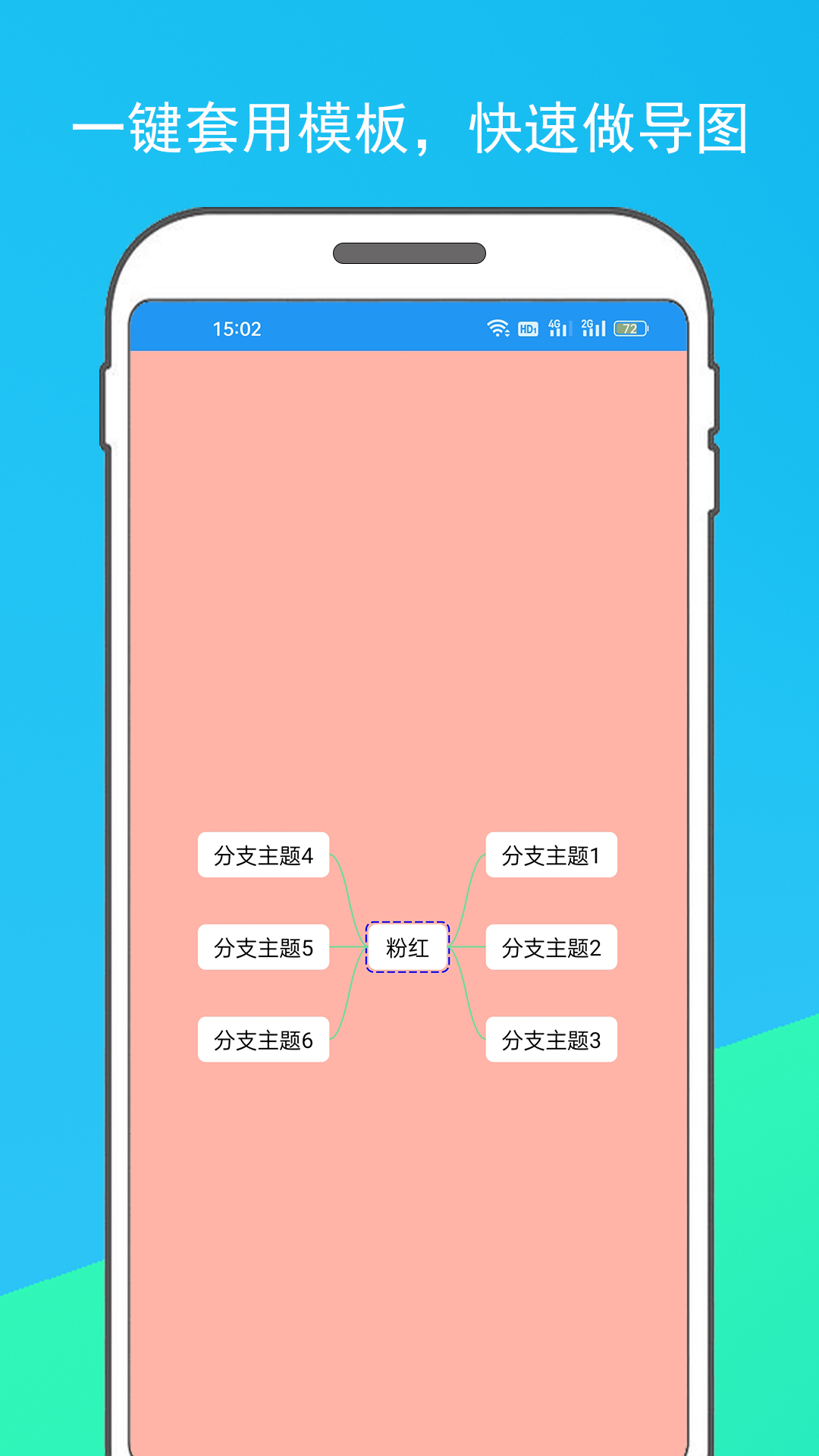 思维脑图v1.1.2截图4