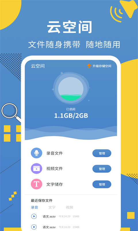 会议记录助手v1.2.1截图1