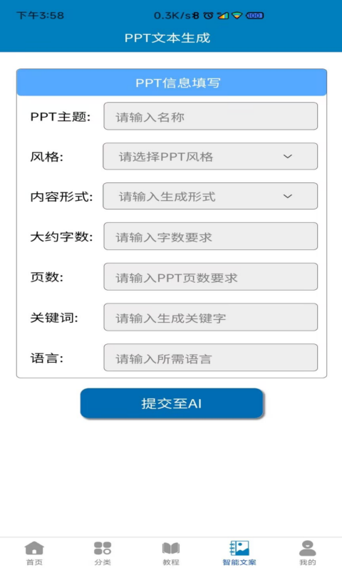 PPT模板v1.7.0截图1