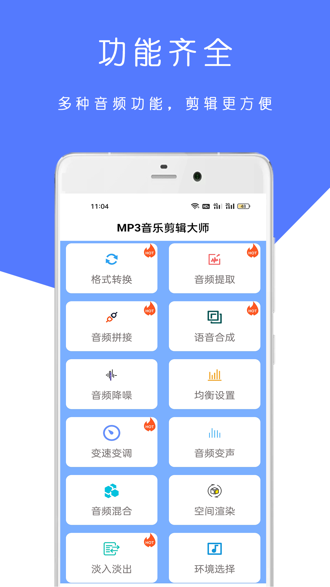 MP3音乐剪辑大师截图1