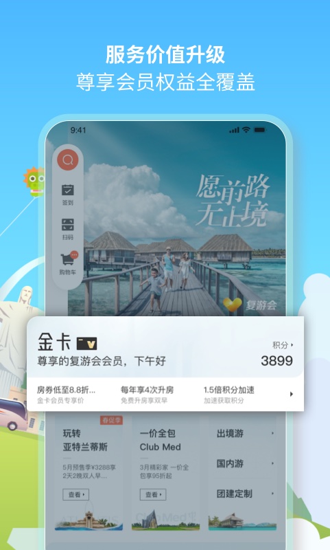 复游会v6.0.1截图1