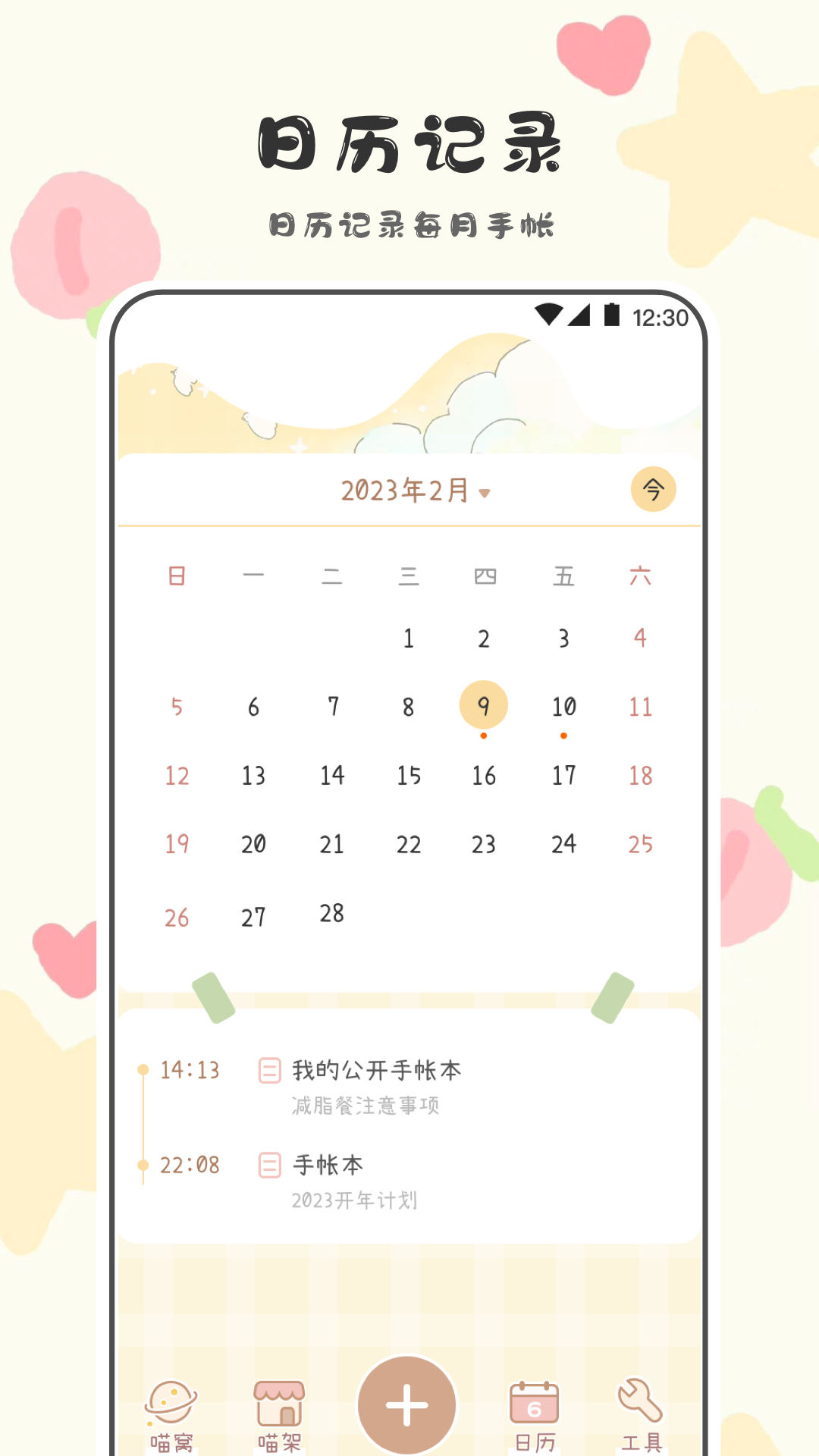 手帐v3.1.1002截图2