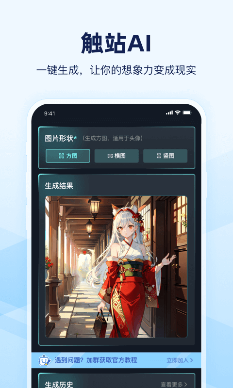 触站AIv1.0.1截图3