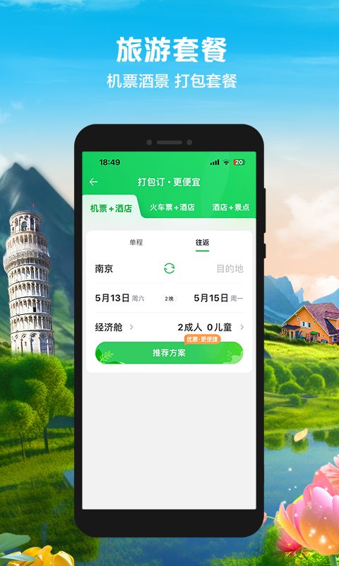 途牛旅游v10.94.0截图3