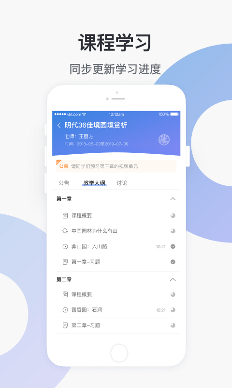 学堂云v1.2.7截图3