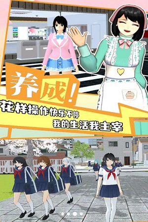 学院少女模拟截图2