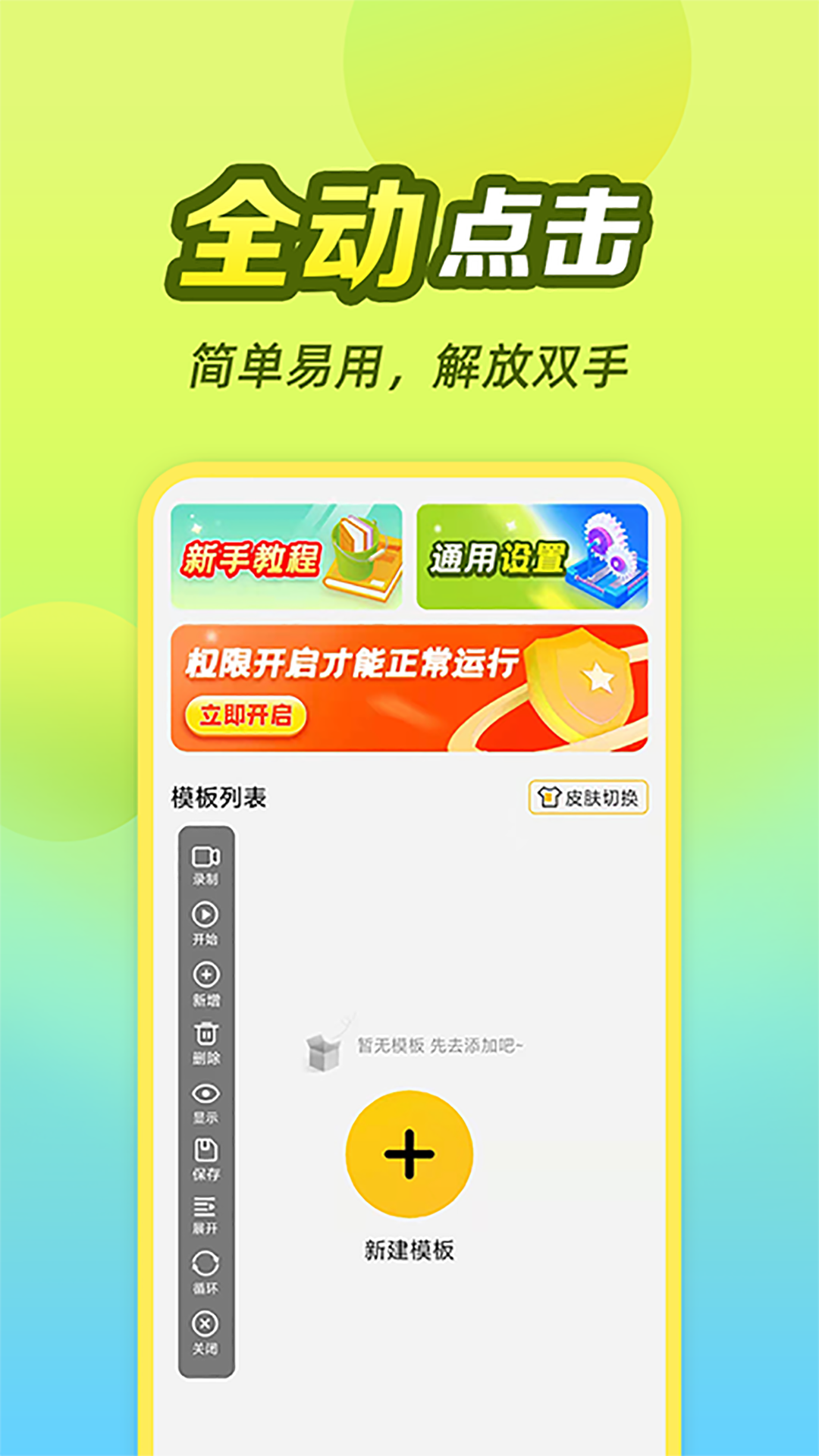 懒猫自动点击器v1.0.0.3截图1