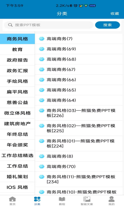 PPT模板v1.7.0截图3