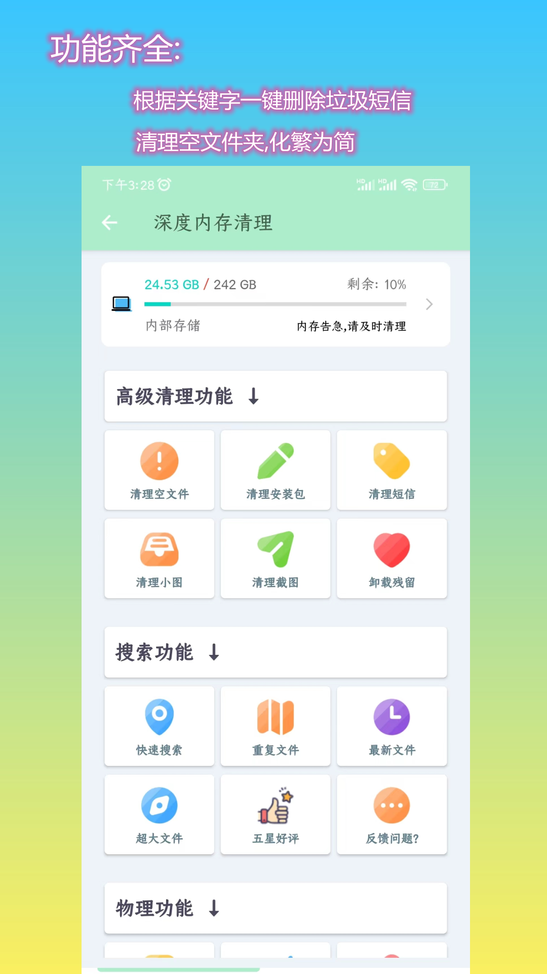 深度内存清理v1.0.3截图5