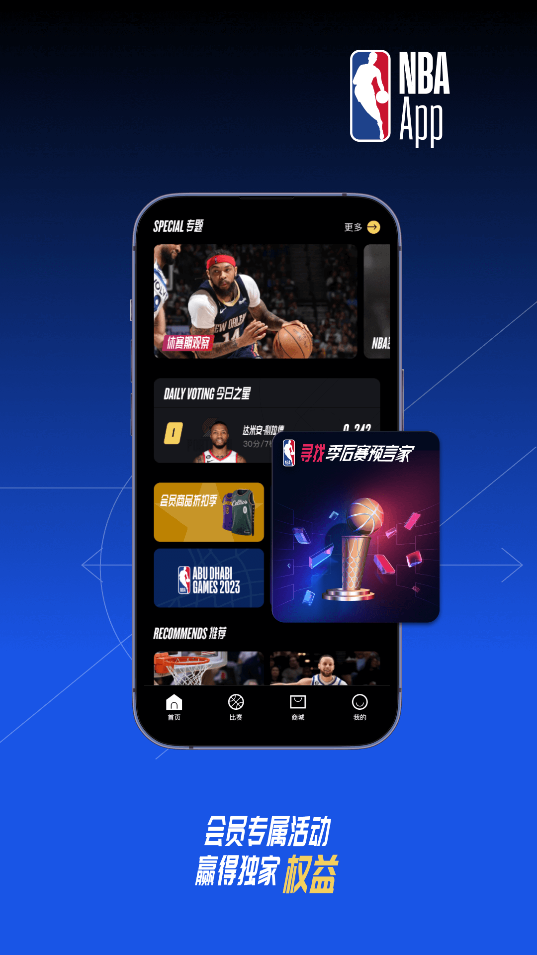 NBAv7.7.1截图1