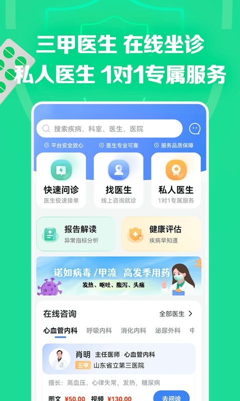 药房网商城v7.0.2000截图3