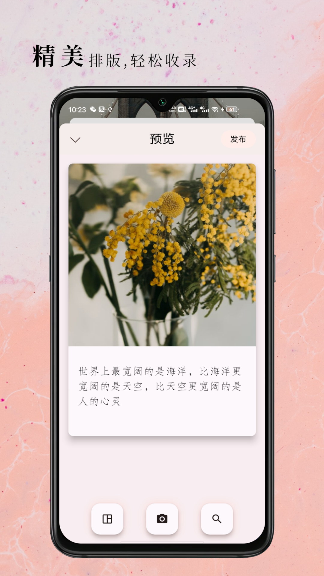 句摘v2.8.3截图3