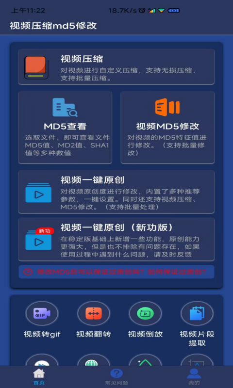 视频压缩MD5修改器v1.8.8截图4