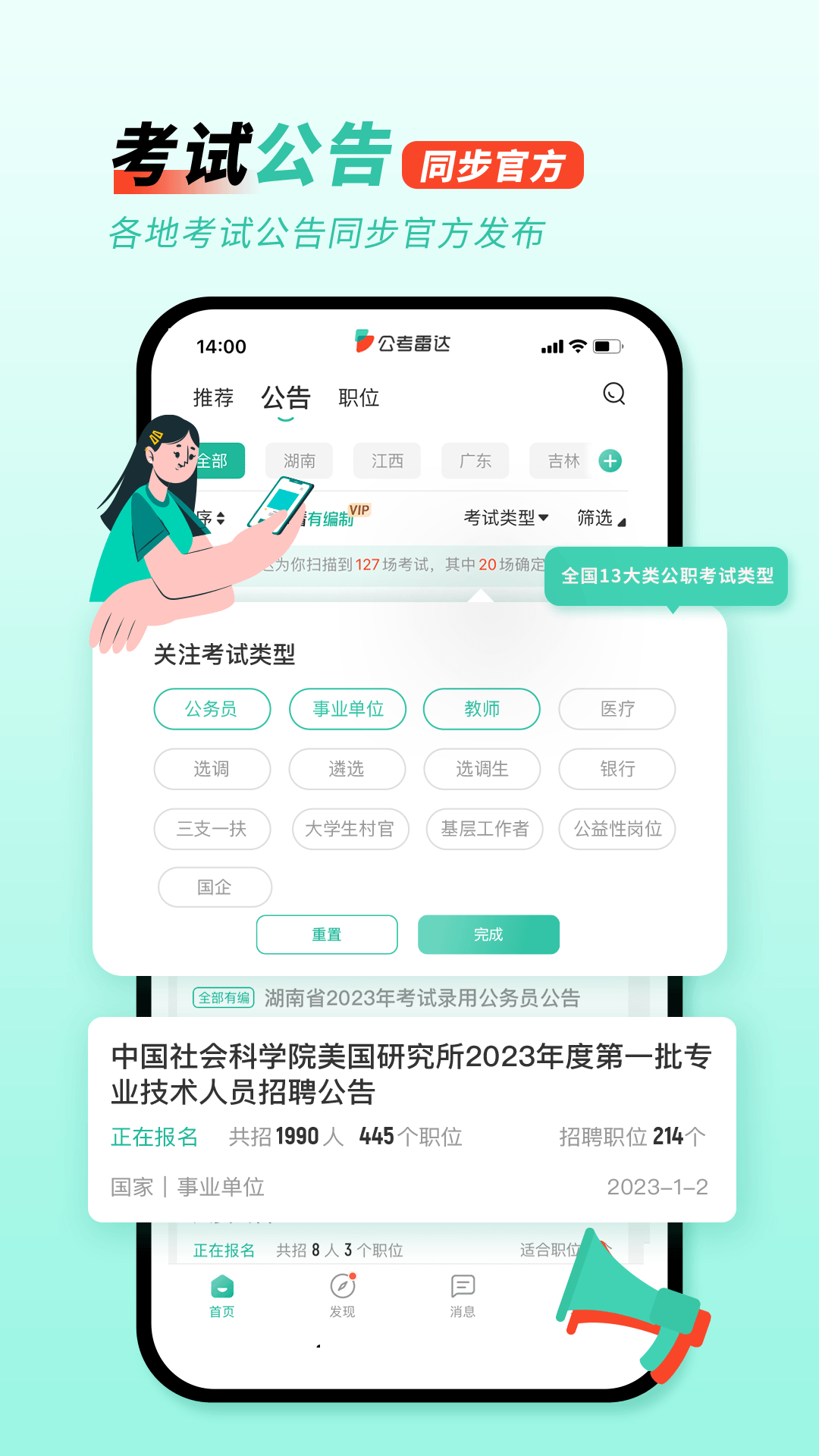 公考雷达v5.4.4.7截图3