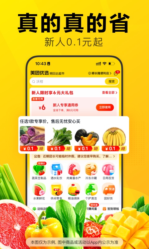 美团优选v6.46.2截图5