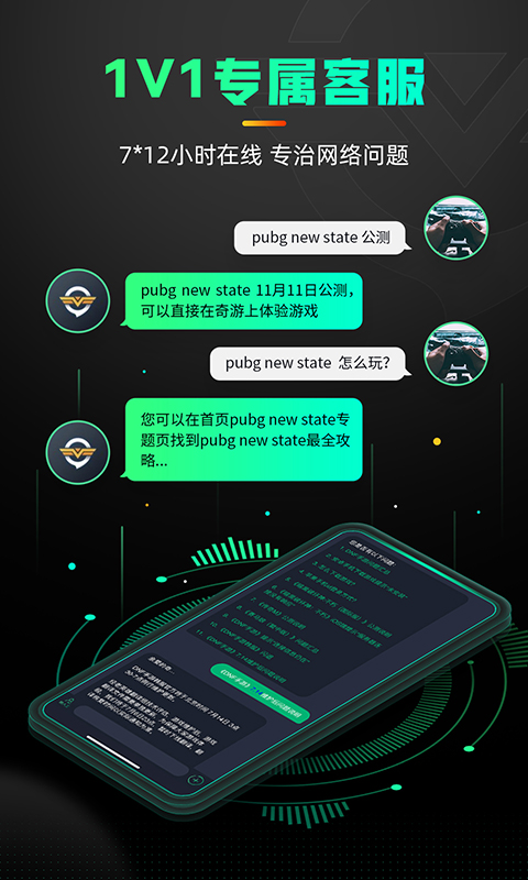 奇游手游加速器v3.1.8截图1