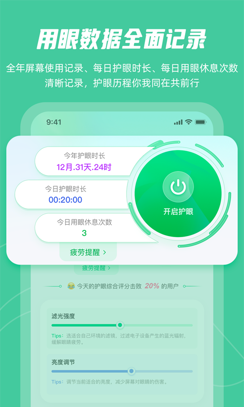 屏幕护眼v1.0.2截图1