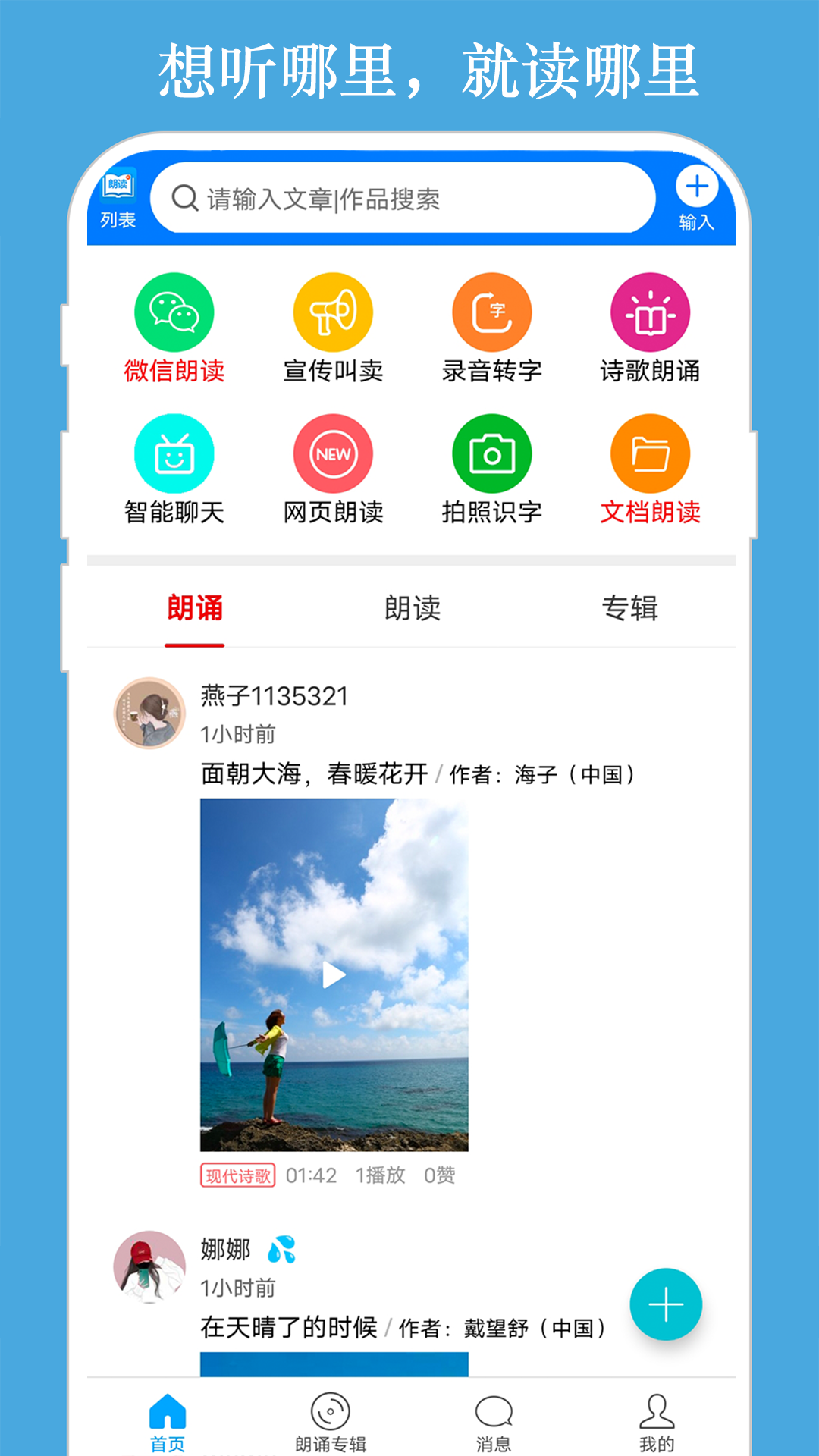 朗读大师v9.2.8截图5