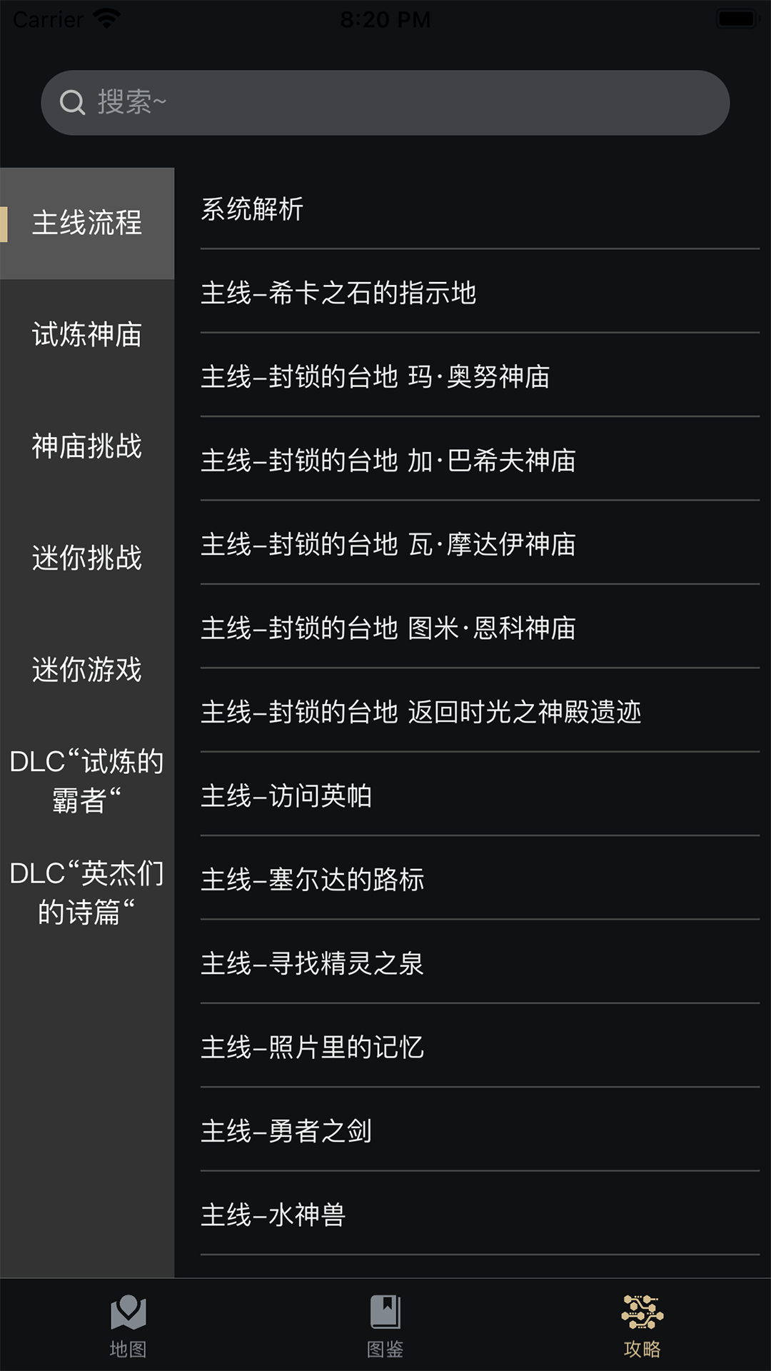 塞尔达助手v2.1.0截图1