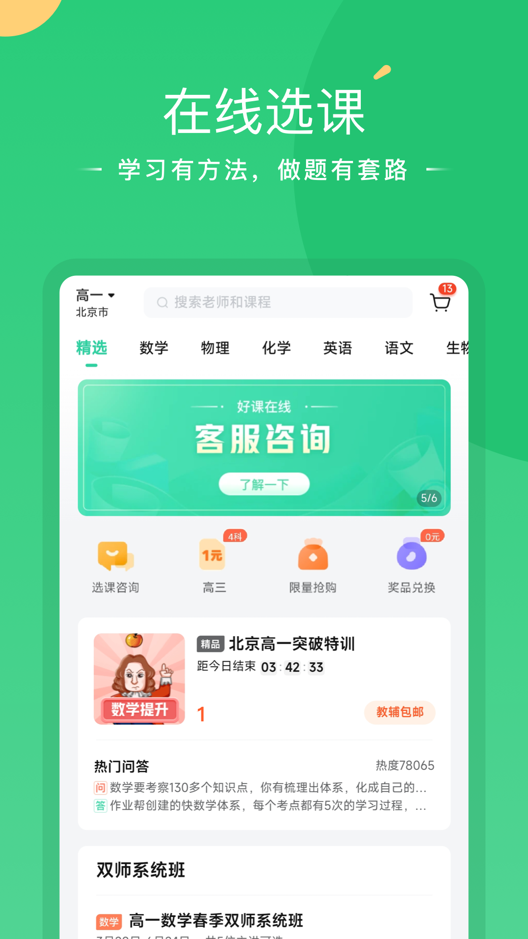 好课在线v3.2.0截图3