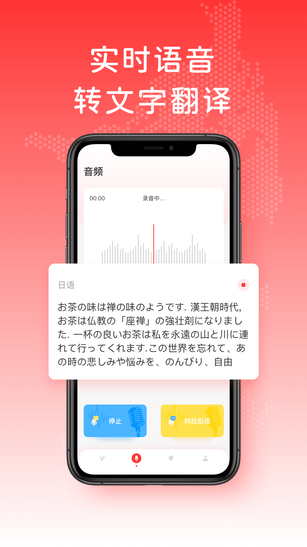 中日翻译v1.0.4截图2