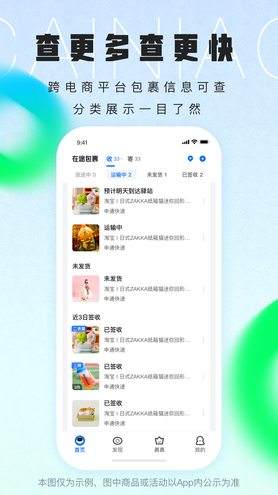 菜鸟v8.7.94截图4