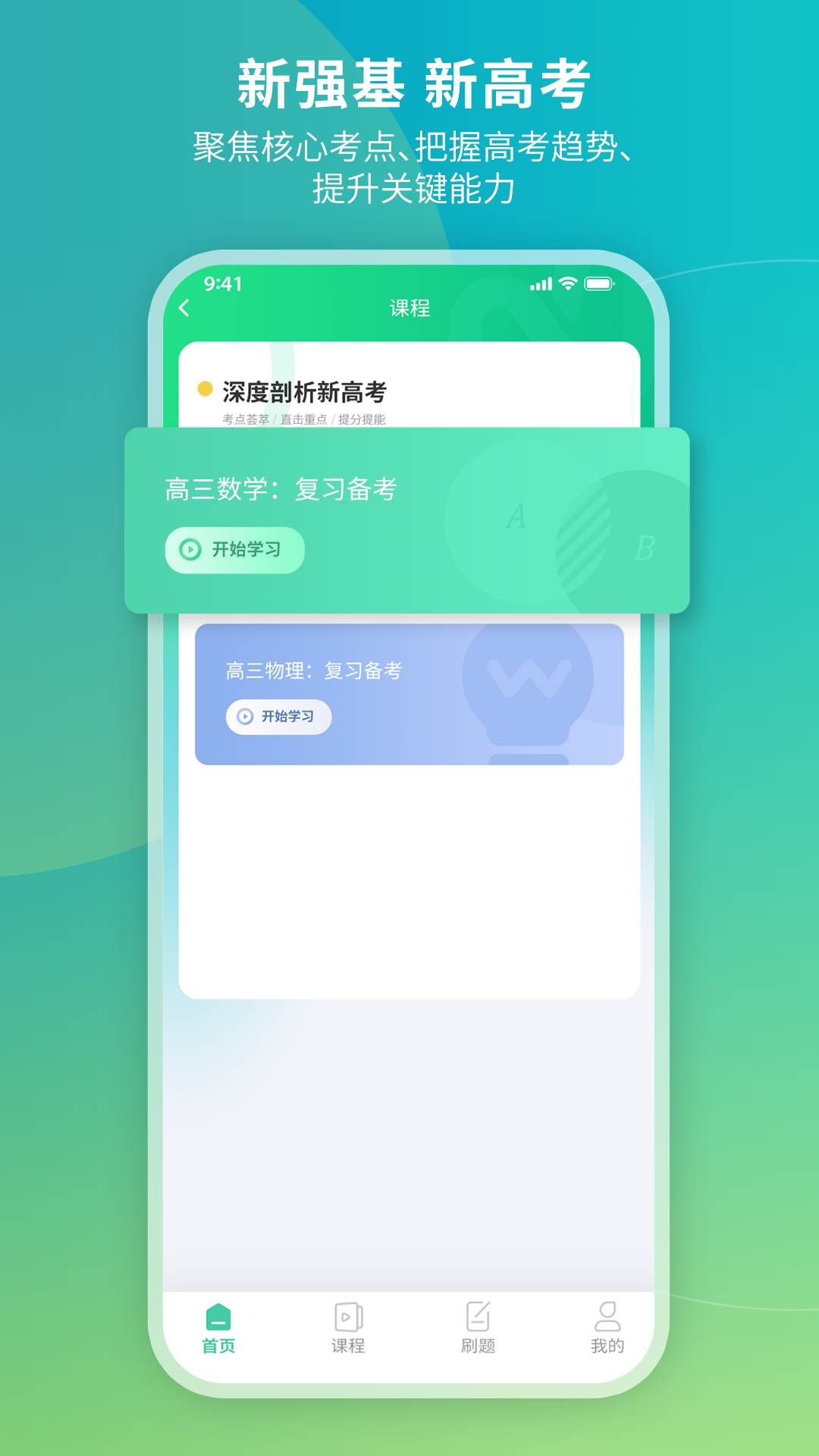 牛顿学堂v2.0.1截图4