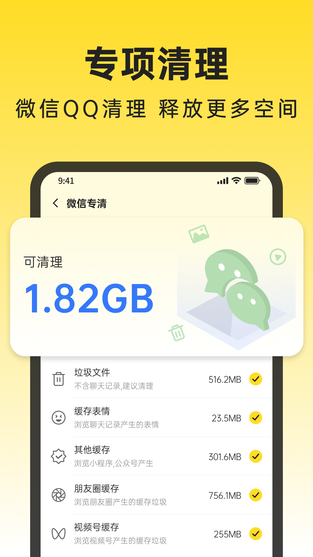 悟空清理大师vV1.0.1.1截图2